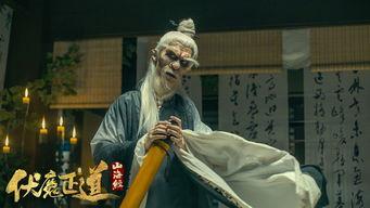 山海经之伏魔正道在线观看,探寻神秘古卷，揭秘伏魔传奇！  第1张