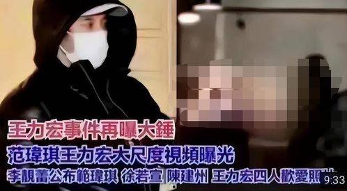 爆料王力宏徐若瑄视频,娱乐圈惊天丑闻  第1张